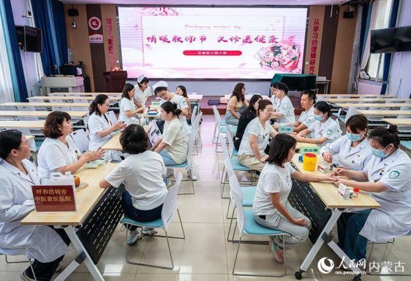 弘益配资 内蒙古呼和浩特：情暖教师节 义诊送健康