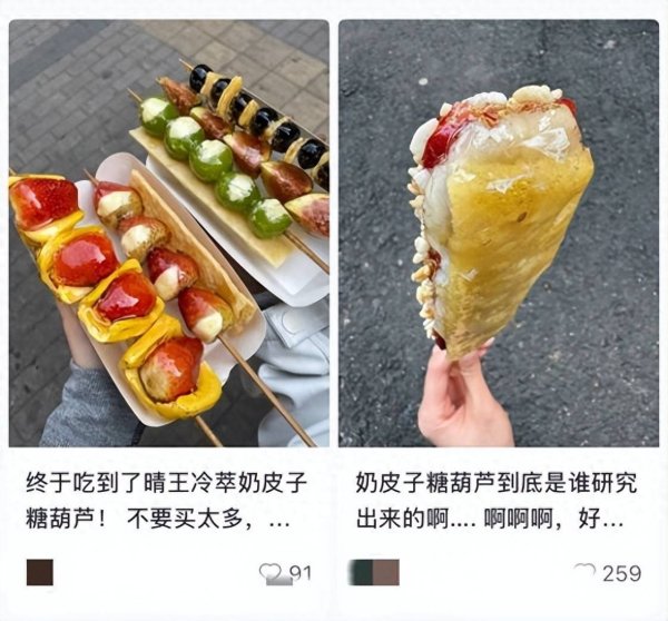 新影宝 奶皮子糖葫芦火了！这四类人需谨慎食用